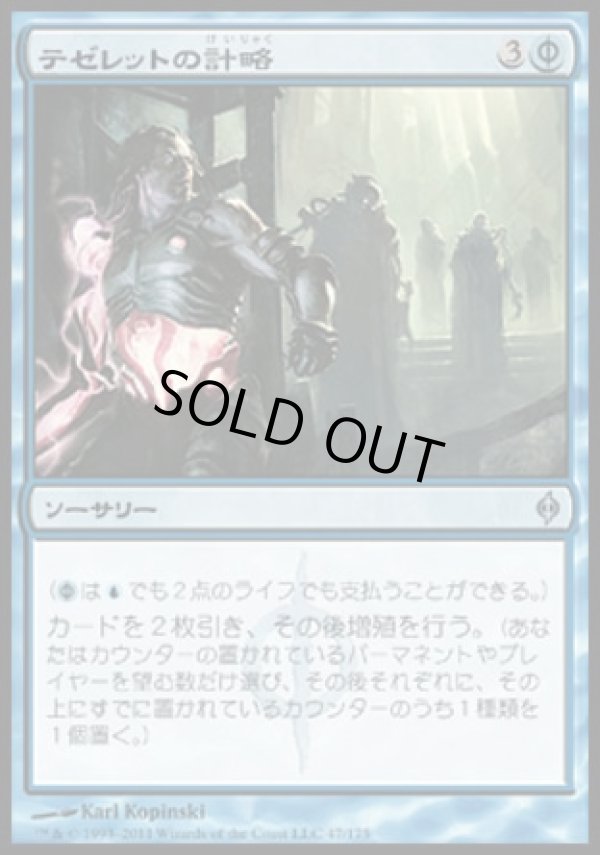 画像1: 【日本語版】テゼレットの計略/Tezzeret's Gambit (1)