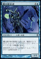 画像: 【日本語版】翼の接合者/Wing Splicer