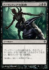画像: 【日本語版】ファイレクシアの愛撫/Caress of Phyrexia