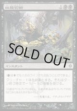 画像: 【日本語版】四肢切断/Dismember