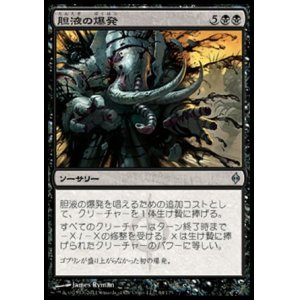 画像: 【日本語版】胆液の爆発/Ichor Explosion