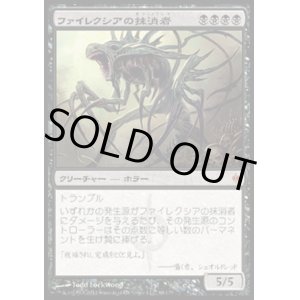 画像: 【日本語版】ファイレクシアの抹消者/Phyrexian Obliterator