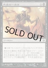 画像: 【日本語版】死後の一突き/Postmortem Lunge