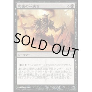画像: 【日本語版】死後の一突き/Postmortem Lunge