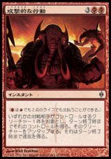 画像: 【日本語版】攻撃的な行動/Act of Aggression
