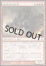 画像: 『英語版』溶鉱炉の大長/Chancellor of the Forge