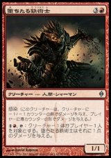 画像: 【日本語版】堕ちたる鉄術士/Fallen Ferromancer