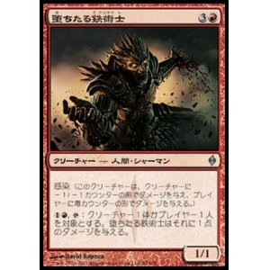 画像: 【日本語版】堕ちたる鉄術士/Fallen Ferromancer