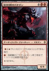 画像: 【日本語版】溶鉄鋼のドラゴン/Moltensteel Dragon