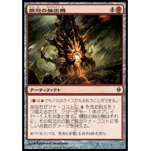 画像: 【日本語版】憤怒の抽出機/Rage Extractor