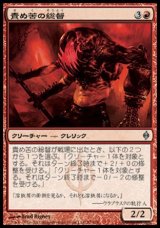画像: 【日本語版】責め苦の総督/Tormentor Exarch