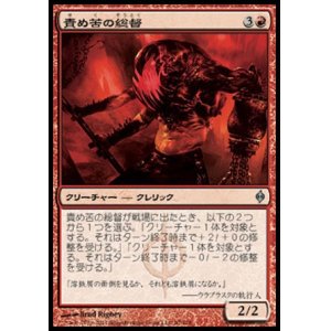 画像: 【日本語版】責め苦の総督/Tormentor Exarch