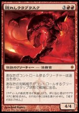 画像: 『英語版』隠れしウラブラスク/Urabrask the Hidden