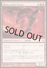 画像: 【日本語版】隠れしウラブラスク/Urabrask the Hidden