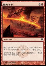 画像: 【日本語版】鞭打ち炎/Whipflare