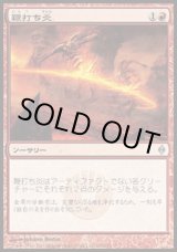 画像: 【日本語版】鞭打ち炎/Whipflare