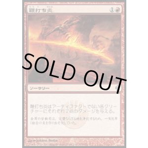 画像: 【日本語版】鞭打ち炎/Whipflare