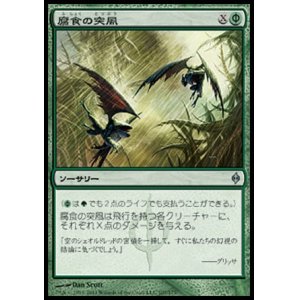 画像: 【日本語版】腐食の突風/Corrosive Gale
