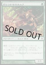 画像: 『英語版』ぎらつかせのエルフ/Glistener Elf