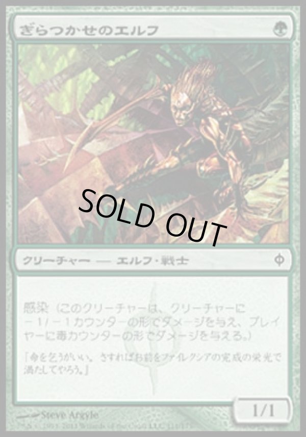 画像1: 『英語版』ぎらつかせのエルフ/Glistener Elf (1)