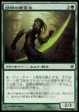 画像: 【日本語版】緑柄の練習生/Greenhilt Trainee