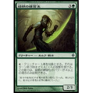 画像: 【日本語版】緑柄の練習生/Greenhilt Trainee