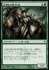 画像: 【日本語版】大槌の接合者/Maul Splicer