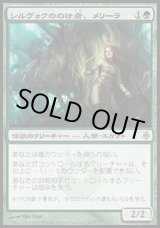 画像: 【日本語版】シルヴォクののけ者、メリーラ/Melira, Sylvok Outcast