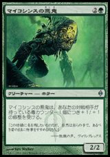 画像: 【日本語版】マイコシンスの悪鬼/Mycosynth Fiend