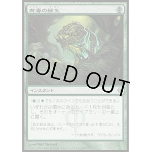 画像: 【日本語版】有毒の蘇生/Noxious Revival