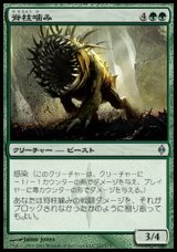 画像: 【日本語版】脊柱噛み/Spinebiter