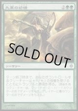 画像: 【日本語版】大軍の功績/Triumph of the Hordes
