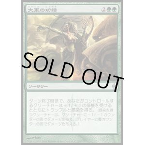 画像: 【日本語版】大軍の功績/Triumph of the Hordes