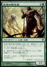 画像: 【日本語版】生命の接合者/Vital Splicer