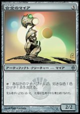 画像: 【日本語版】合金のマイア/Alloy Myr