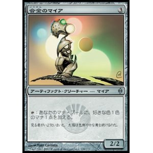 画像: 【日本語版】合金のマイア/Alloy Myr