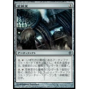 画像: 【日本語版】変換室/Conversion Chamber