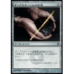 画像: 【日本語版】ダークスティールの秘宝/Darksteel Relic