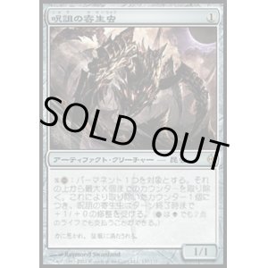 画像: 【日本語版】呪詛の寄生虫/Hex Parasite