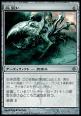 画像: 【日本語版】屍襲い/Necropouncer