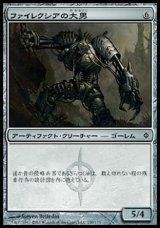 画像: 【日本語版】ファイレクシアの大男/Phyrexian Hulk