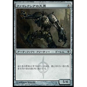 画像: 【日本語版】ファイレクシアの大男/Phyrexian Hulk