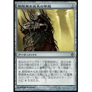画像: 【日本語版】際限無き成長の祭殿/Shrine of Boundless Growth
