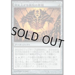 画像: 【日本語版】燃え上がる憤怒の祭殿/Shrine of Burning Rage