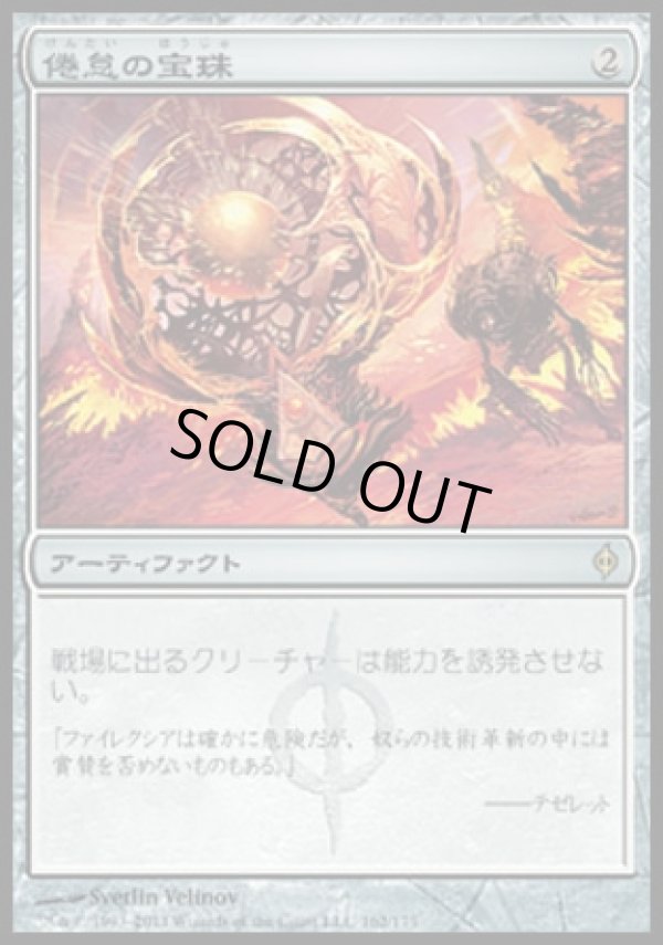 英語版 倦怠の宝珠 Torpor Orb アドバンテージmtg店