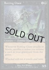 画像: 【日本語版】朽ちゆく巨人/Rotting Giant