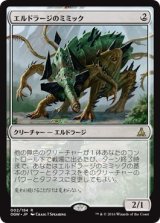 画像: 【日本語版】エルドラージのミミック/Eldrazi Mimic