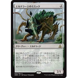 画像: 【日本語版】エルドラージのミミック/Eldrazi Mimic