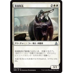 画像: 【日本語版】救援隊長/Relief Captain