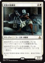 画像: 【日本語版】岩屋の装備役/Stone Haven Outfitter